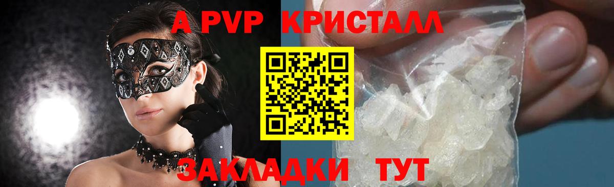 Alpha-PVP Crystall  A PVP мука  Alfa_PVP VHQ  Вход с VPN  APVP  Богородск 