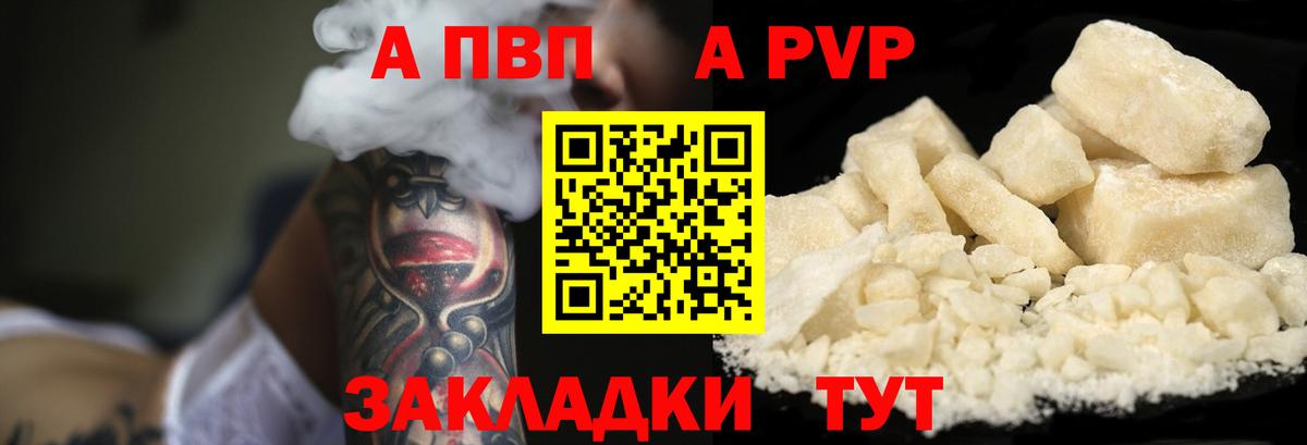 A PVP крисы CK Богородск
