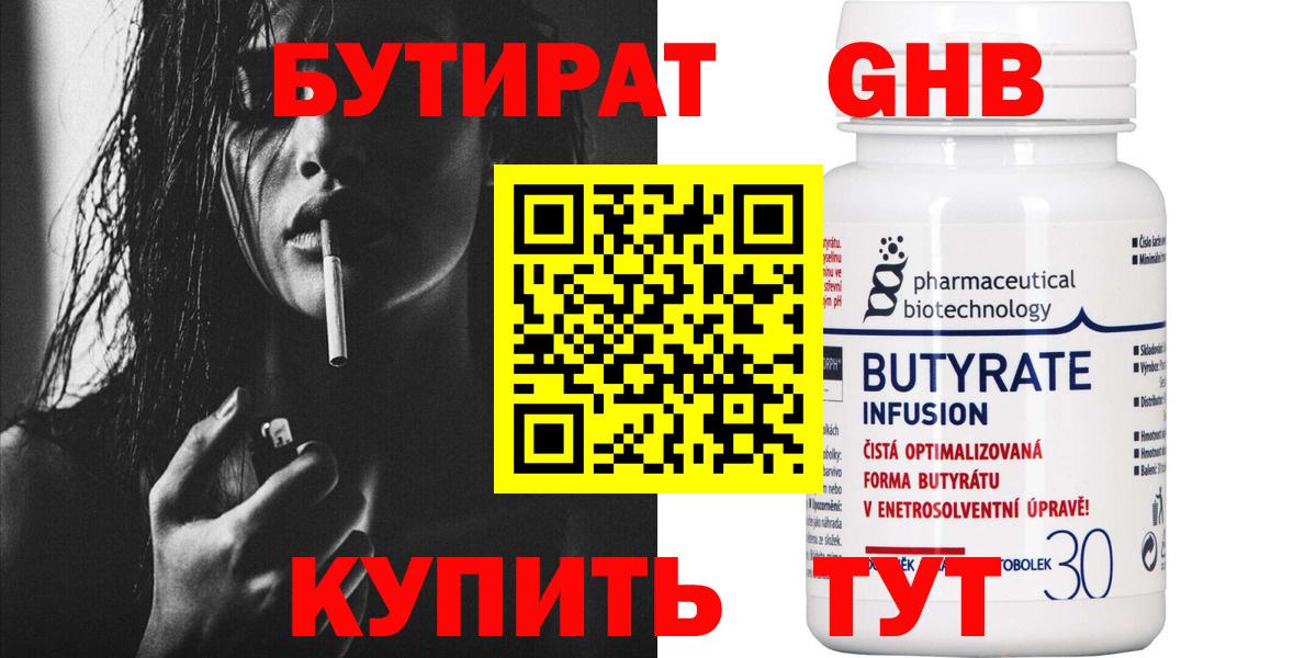 Бутират 1.4BDO  Вход с VPN  Богородск 