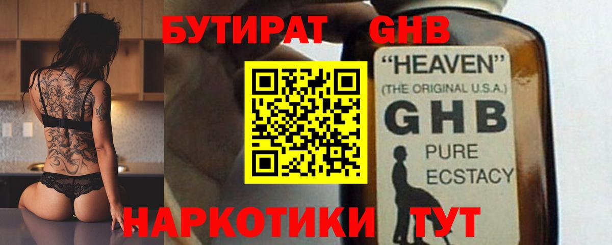 Бутират оксибутират Богородск