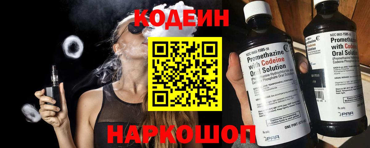 Codein Purple Drank  Вход с VPN  Кодеин Purple Drank  Богородск 
