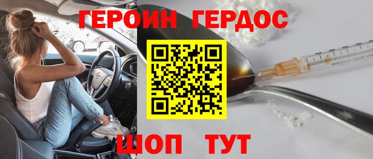 ГЕРОИН VHQ Богородск
