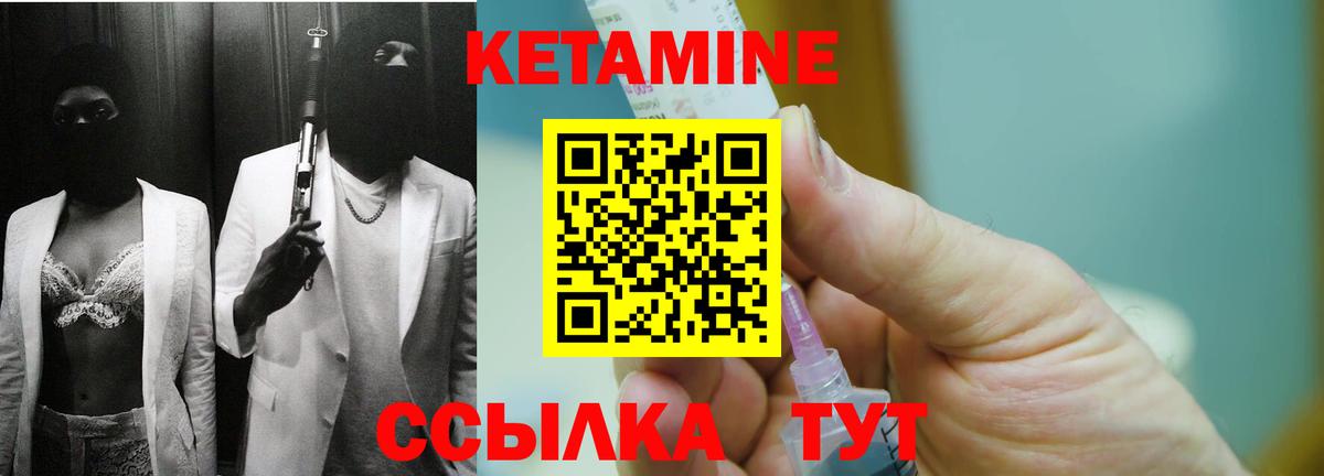 КЕТАМИН VHQ Богородск