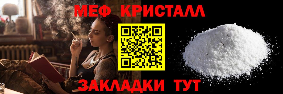 МЕФ кристаллы Богородск