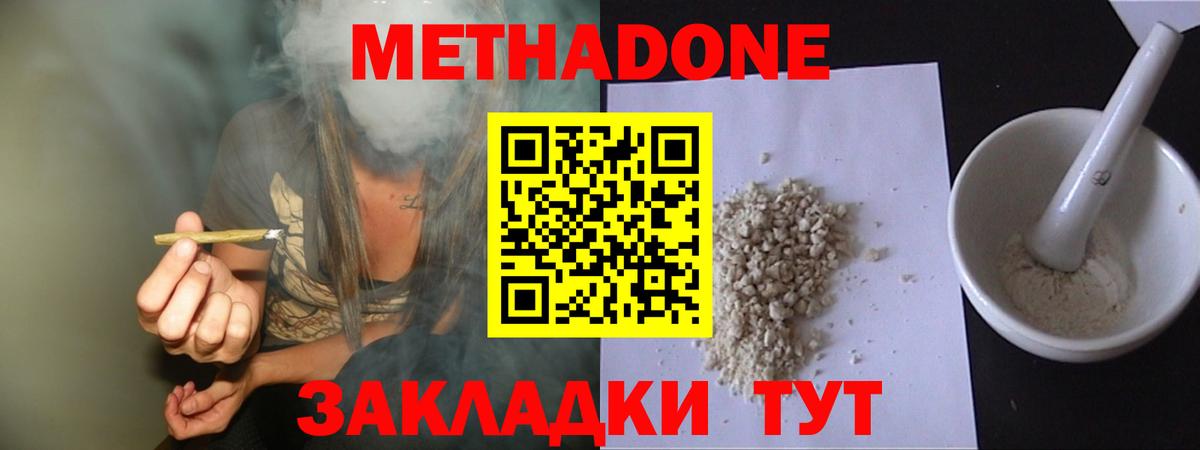 МЕТАДОН methadone  Вход с VPN  Богородск 