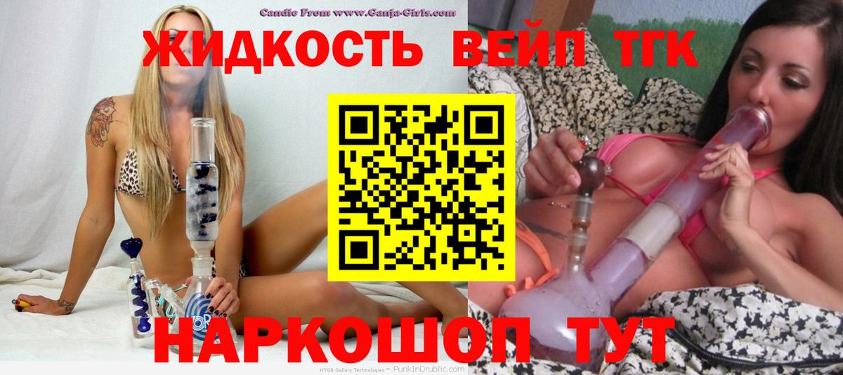 Дистиллят ТГК вейп Богородск